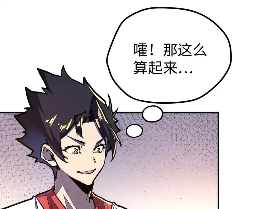 《全球异能：我掌控所有元素》第37话 跟我走！ 第30页