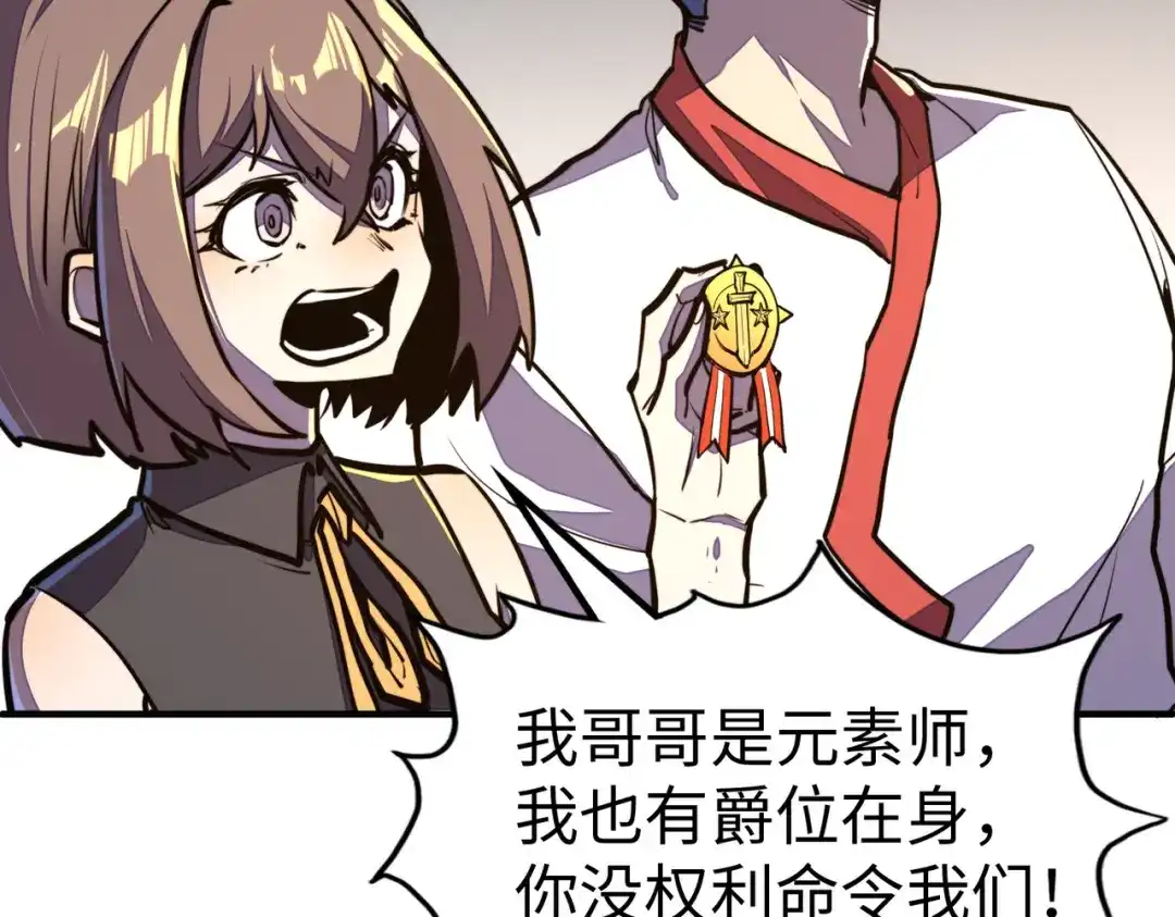 《全球异能：我掌控所有元素》第37话 跟我走！ 第71页