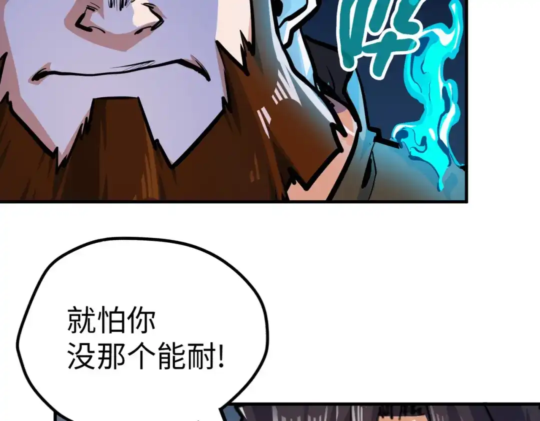 《全球异能：我掌控所有元素》第37话 跟我走！ 第105页