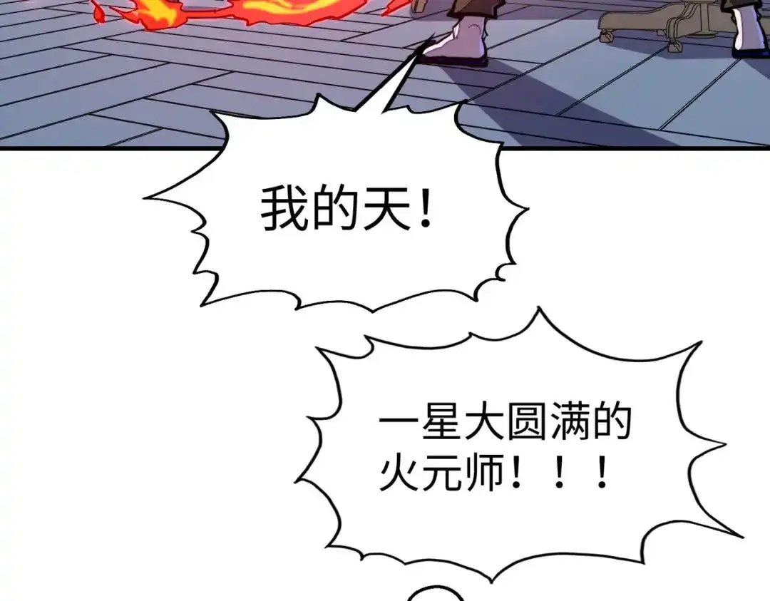 《全球异能：我掌控所有元素》第37话 跟我走！ 第9页