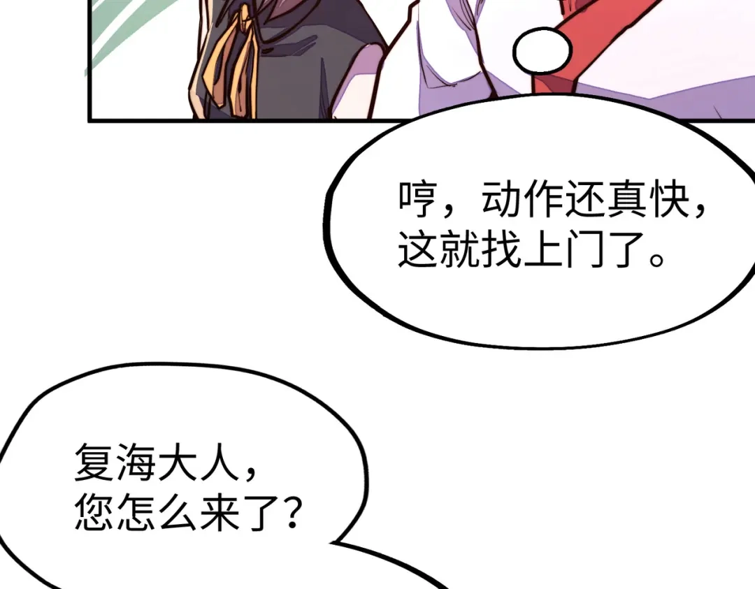 《全球异能：我掌控所有元素》第37话 跟我走！ 第63页