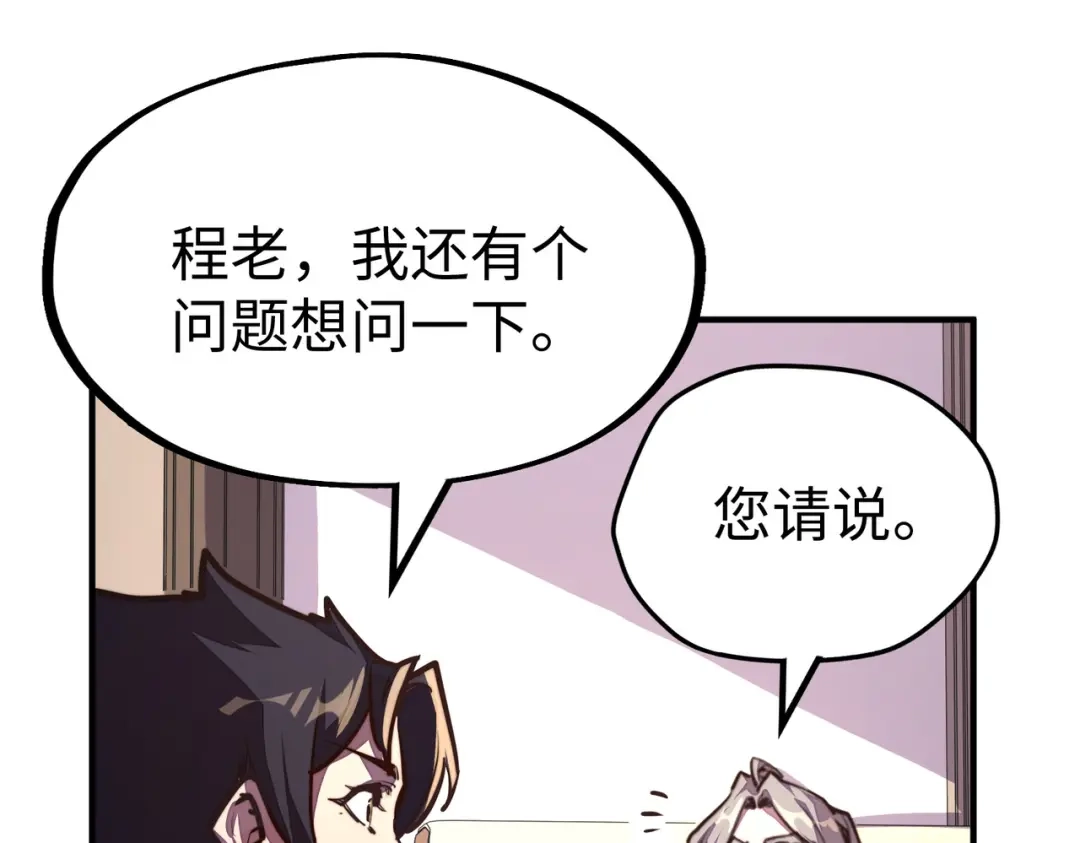 《全球异能：我掌控所有元素》第37话 跟我走！ 第50页