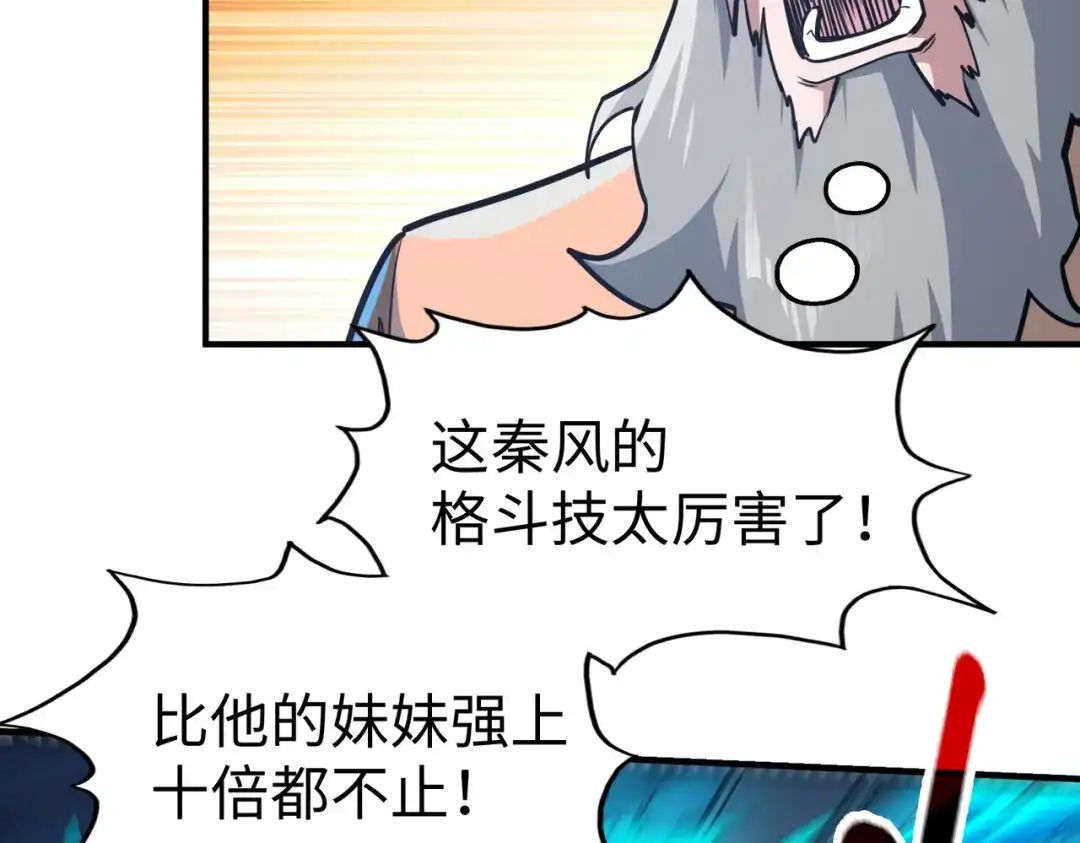 《全球异能：我掌控所有元素》第37话 跟我走！ 第122页