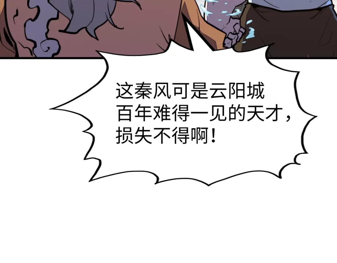 《全球异能：我掌控所有元素》第37话 跟我走！ 第100页
