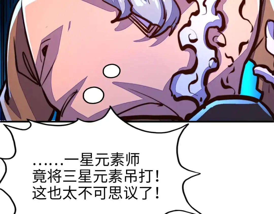 《全球异能：我掌控所有元素》第37话 跟我走！ 第147页