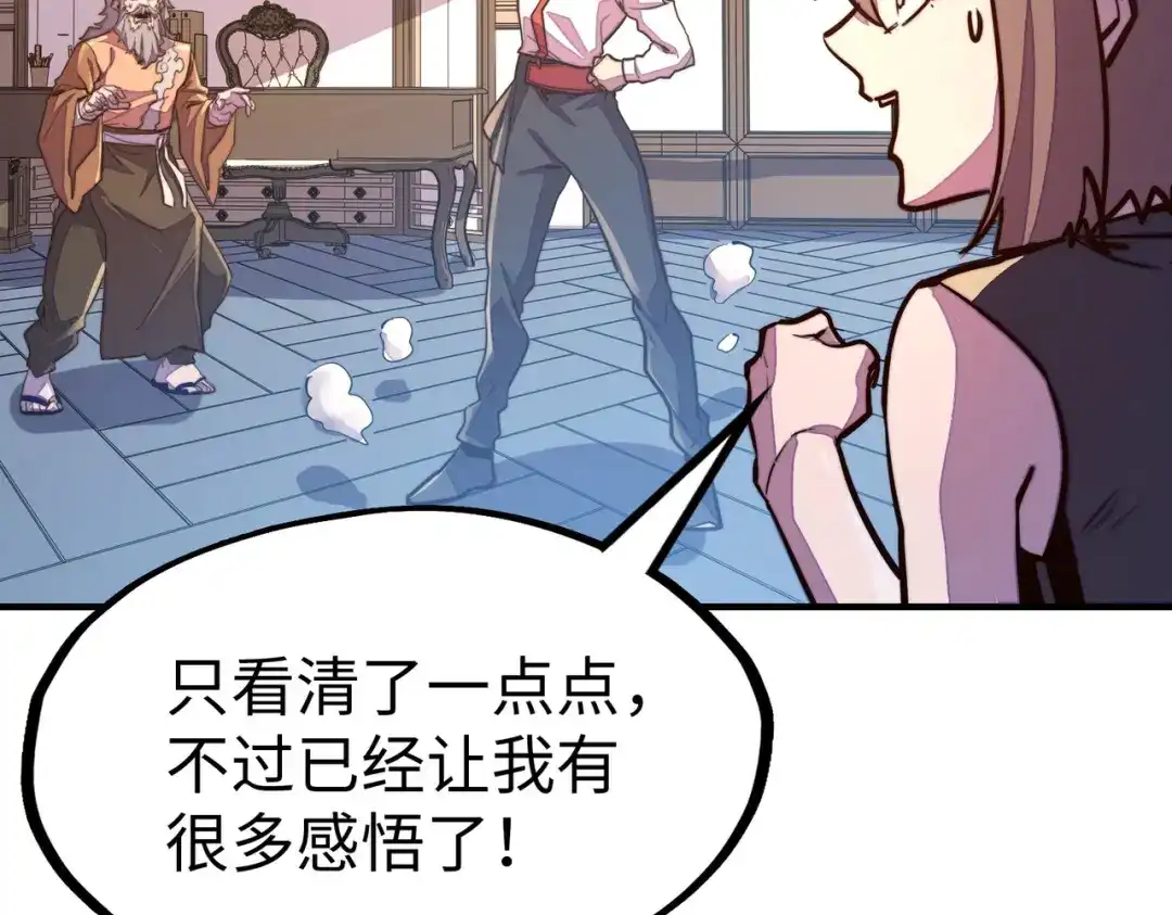 《全球异能：我掌控所有元素》第37话 跟我走！ 第151页