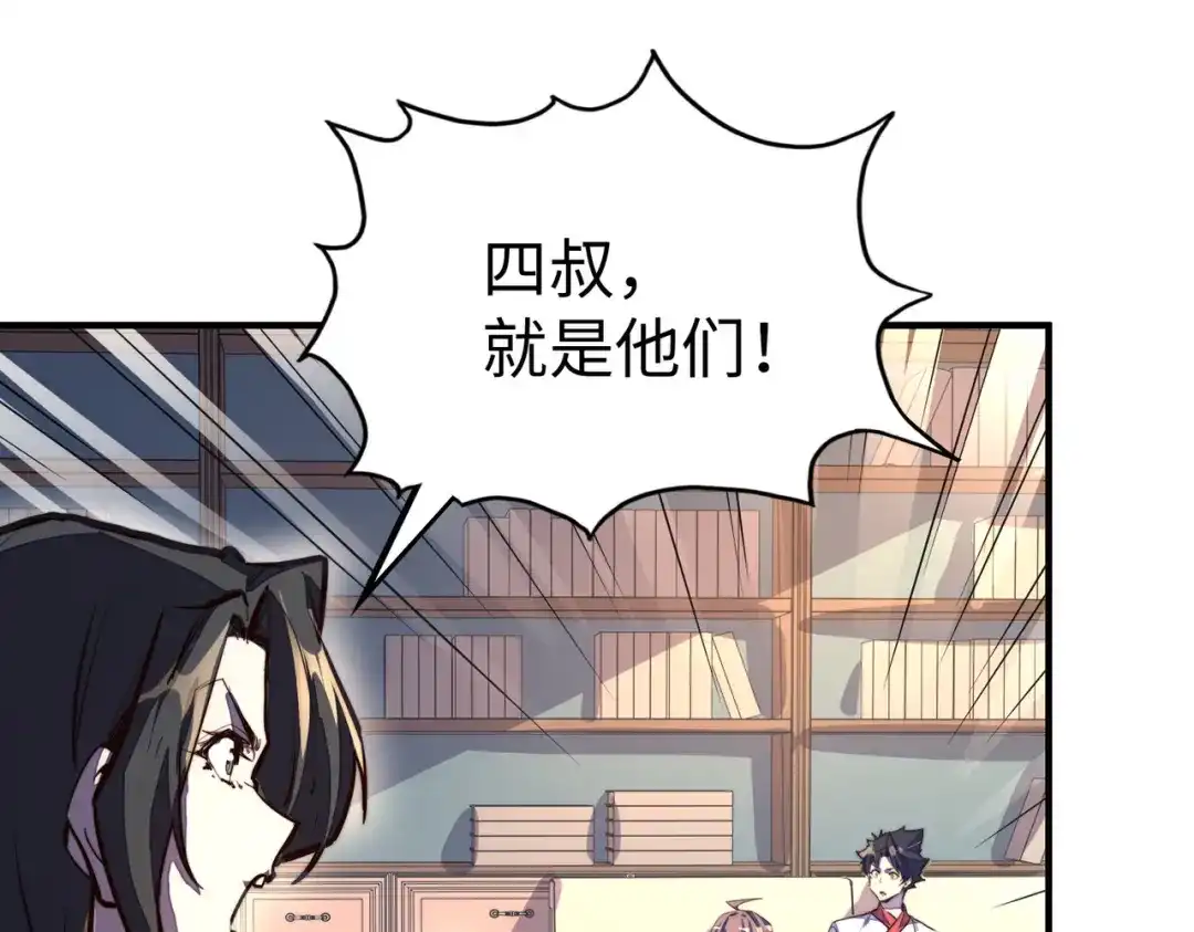 《全球异能：我掌控所有元素》第37话 跟我走！ 第60页