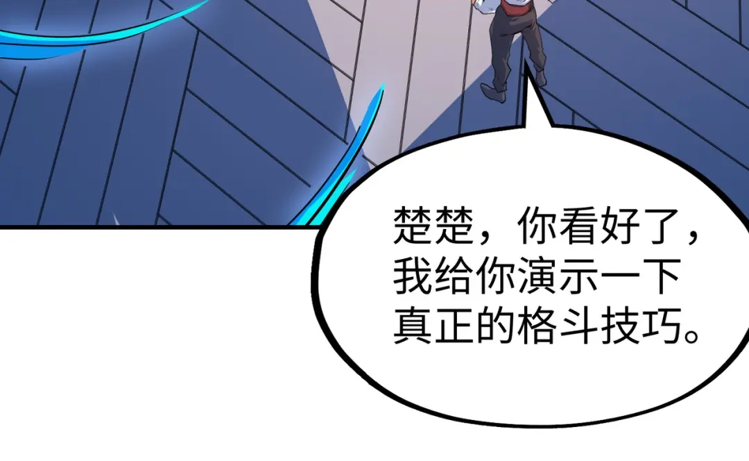 《全球异能：我掌控所有元素》第37话 跟我走！ 第109页