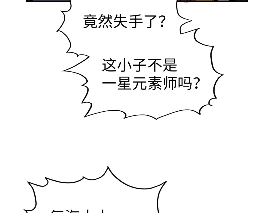 《全球异能：我掌控所有元素》第37话 跟我走！ 第98页