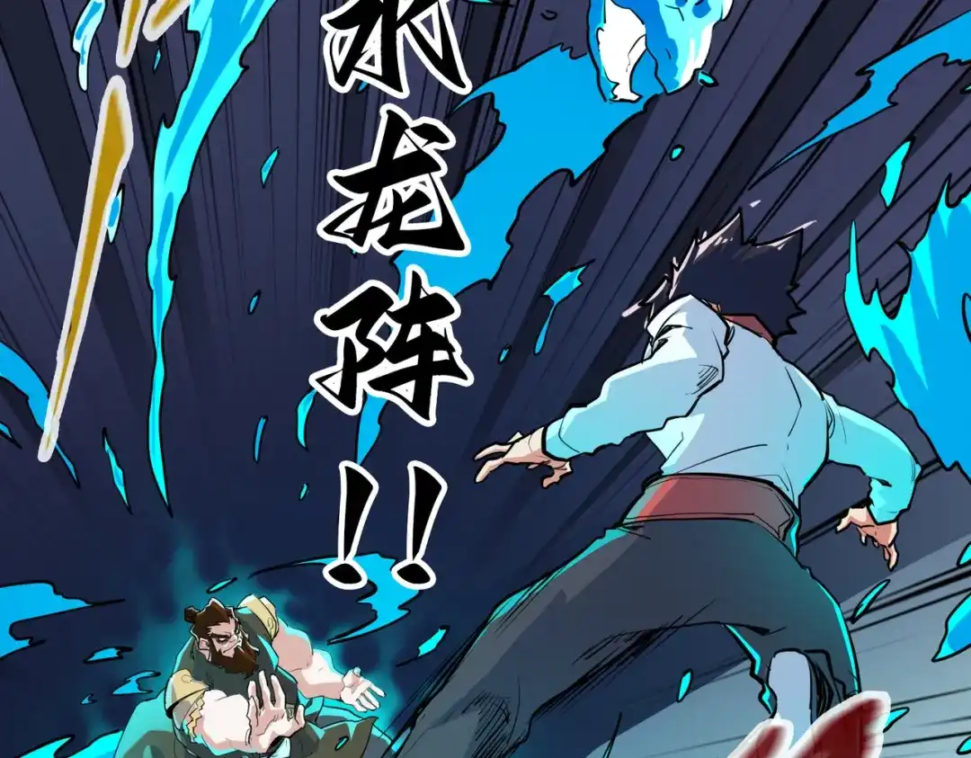 《全球异能：我掌控所有元素》第37话 跟我走！ 第114页