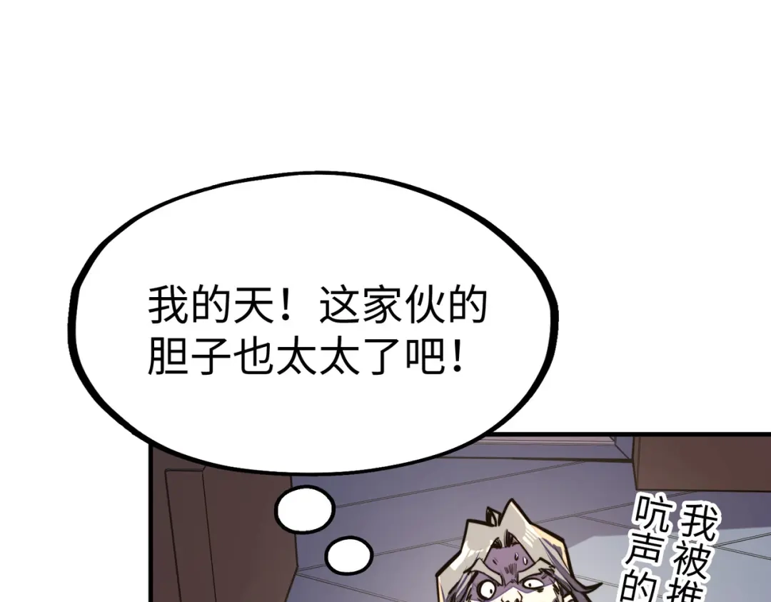 《全球异能：我掌控所有元素》第37话 跟我走！ 第88页