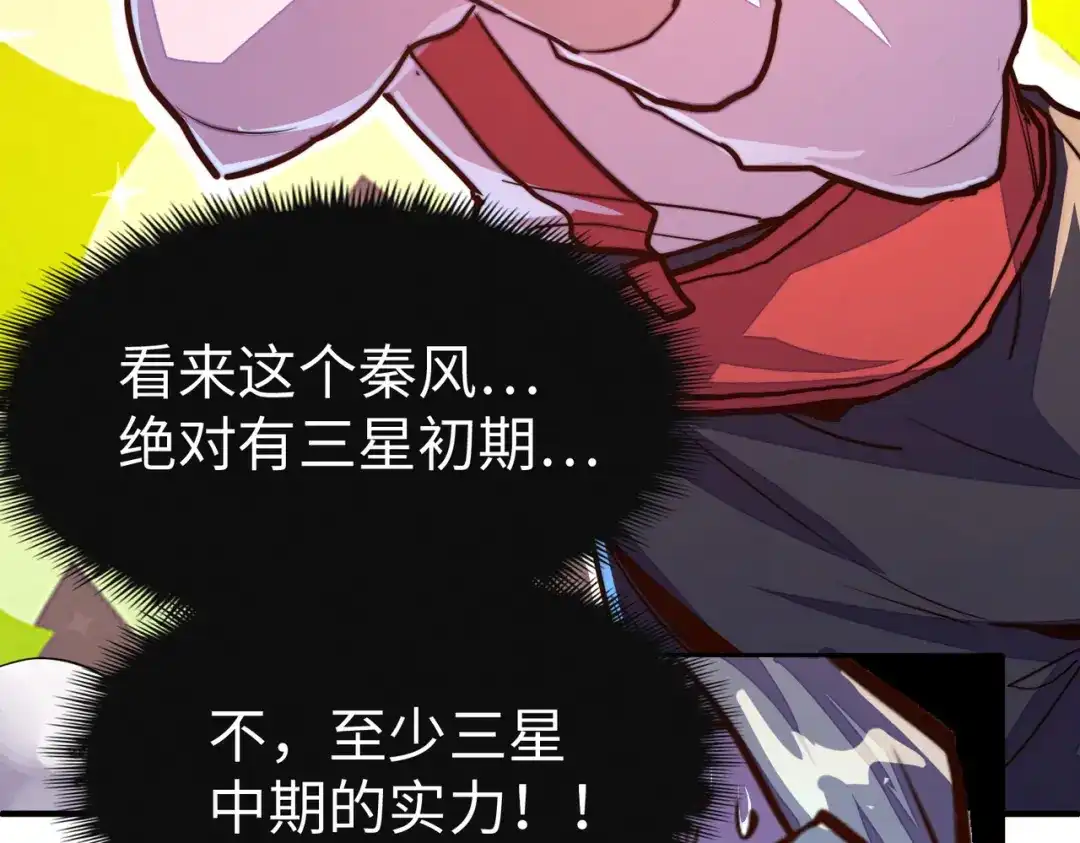 《全球异能：我掌控所有元素》第37话 跟我走！ 第154页