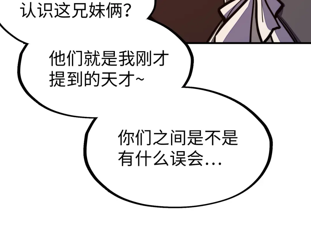《全球异能：我掌控所有元素》第37话 跟我走！ 第79页