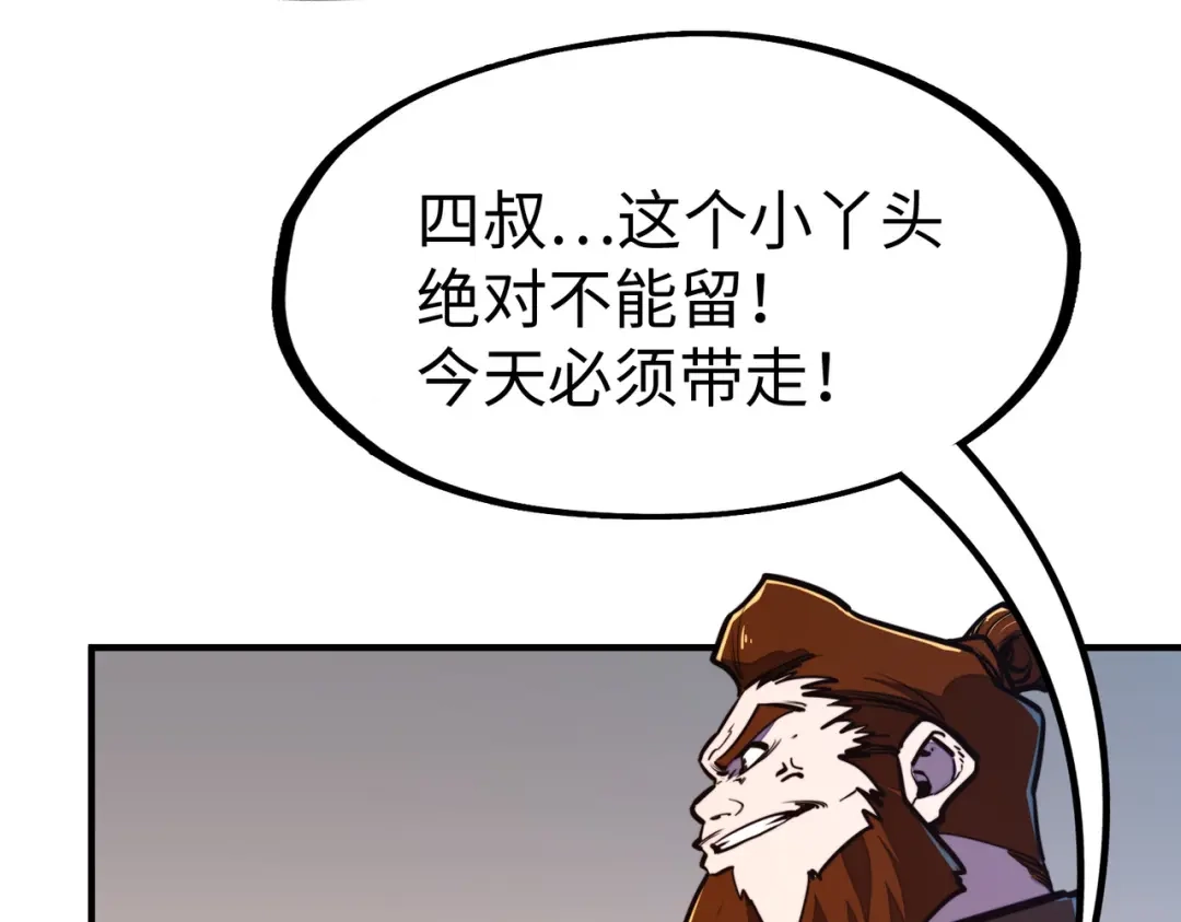 《全球异能：我掌控所有元素》第37话 跟我走！ 第77页