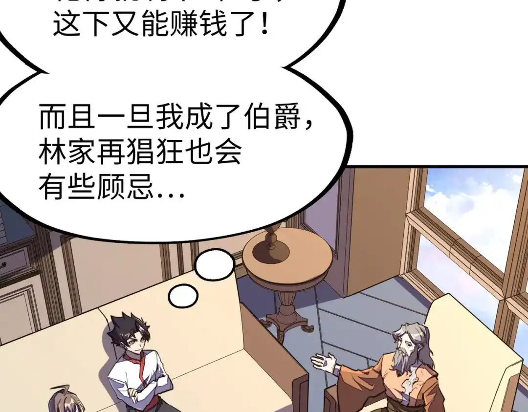 《全球异能：我掌控所有元素》第37话 跟我走！ 第32页