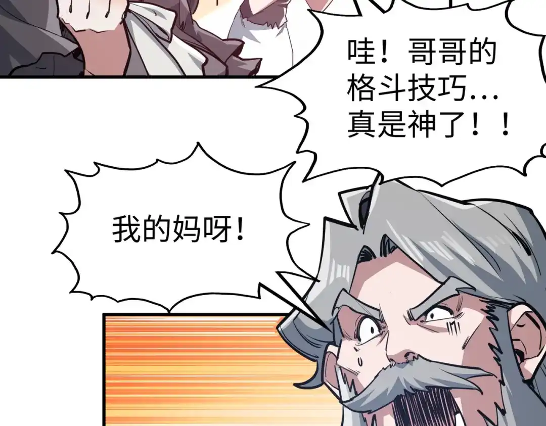 《全球异能：我掌控所有元素》第37话 跟我走！ 第121页