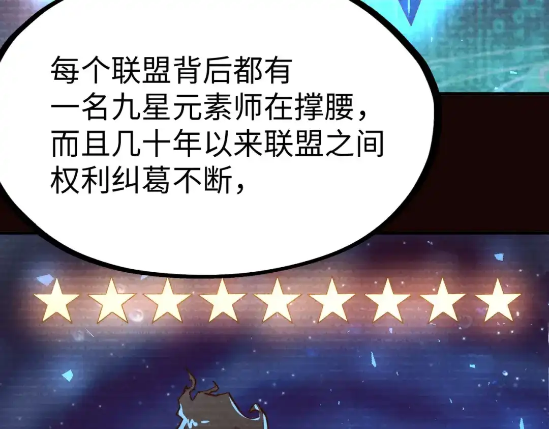 《全球异能：我掌控所有元素》第37话 跟我走！ 第40页