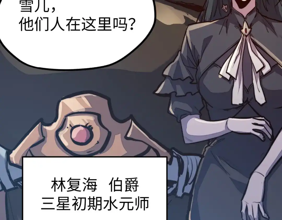 《全球异能：我掌控所有元素》第37话 跟我走！ 第58页