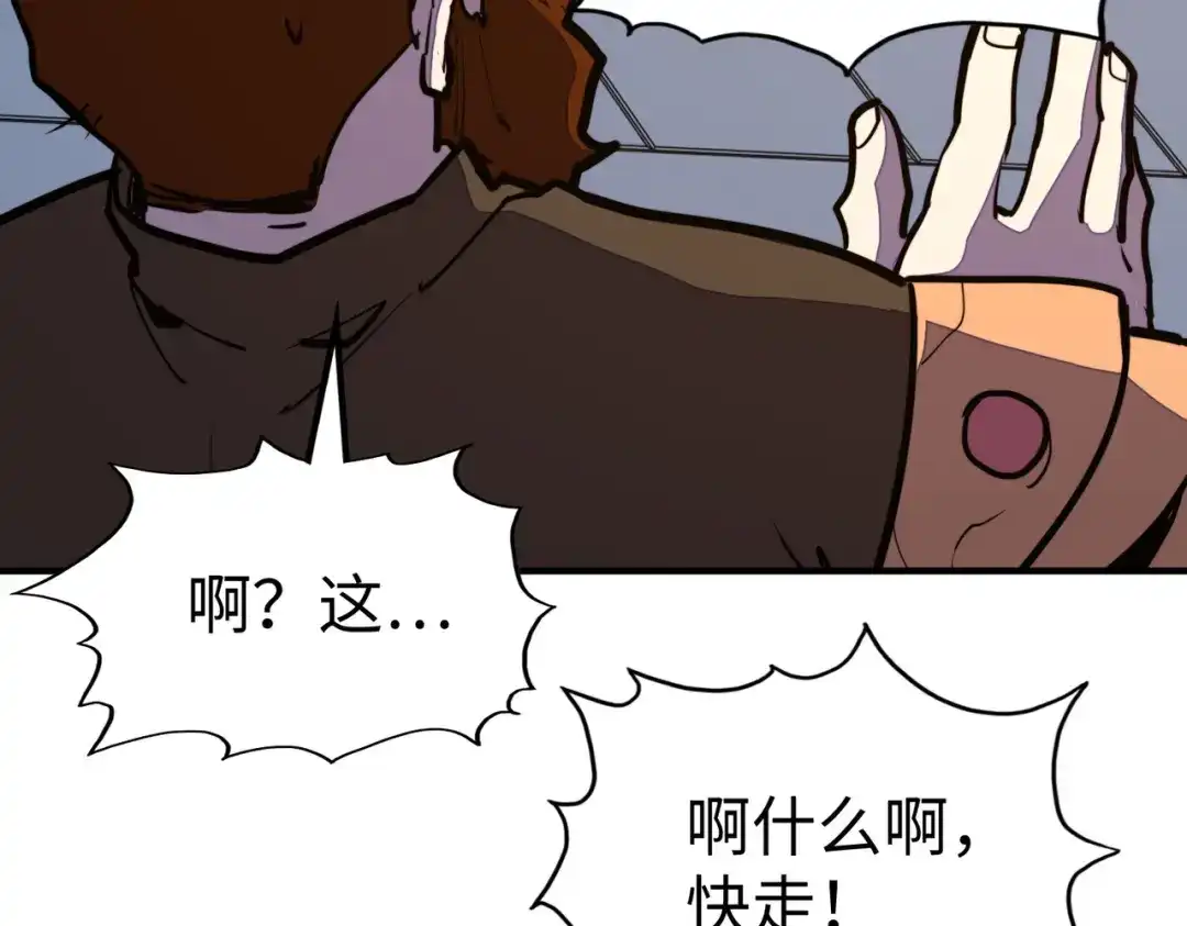 《全球异能：我掌控所有元素》第38话 副城主来了 第105页