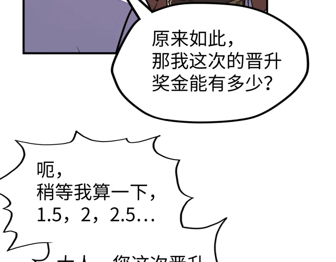 《全球异能：我掌控所有元素》第38话 副城主来了 第142页