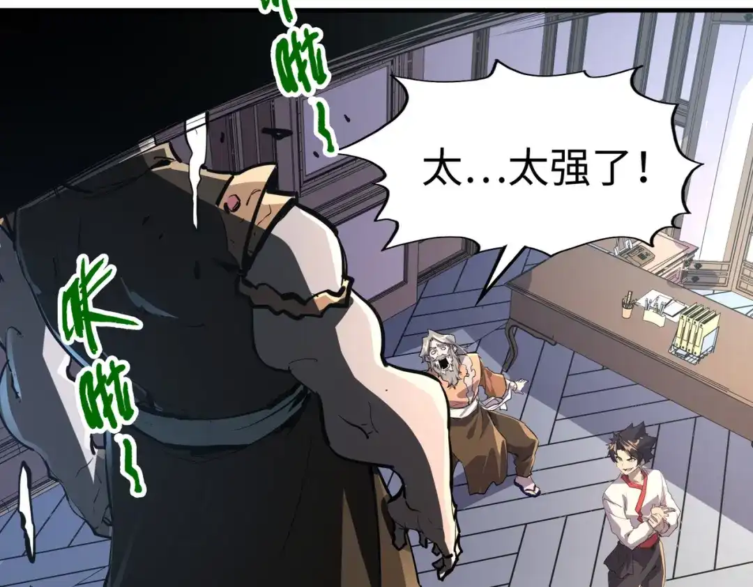 《全球异能：我掌控所有元素》第38话 副城主来了 第7页