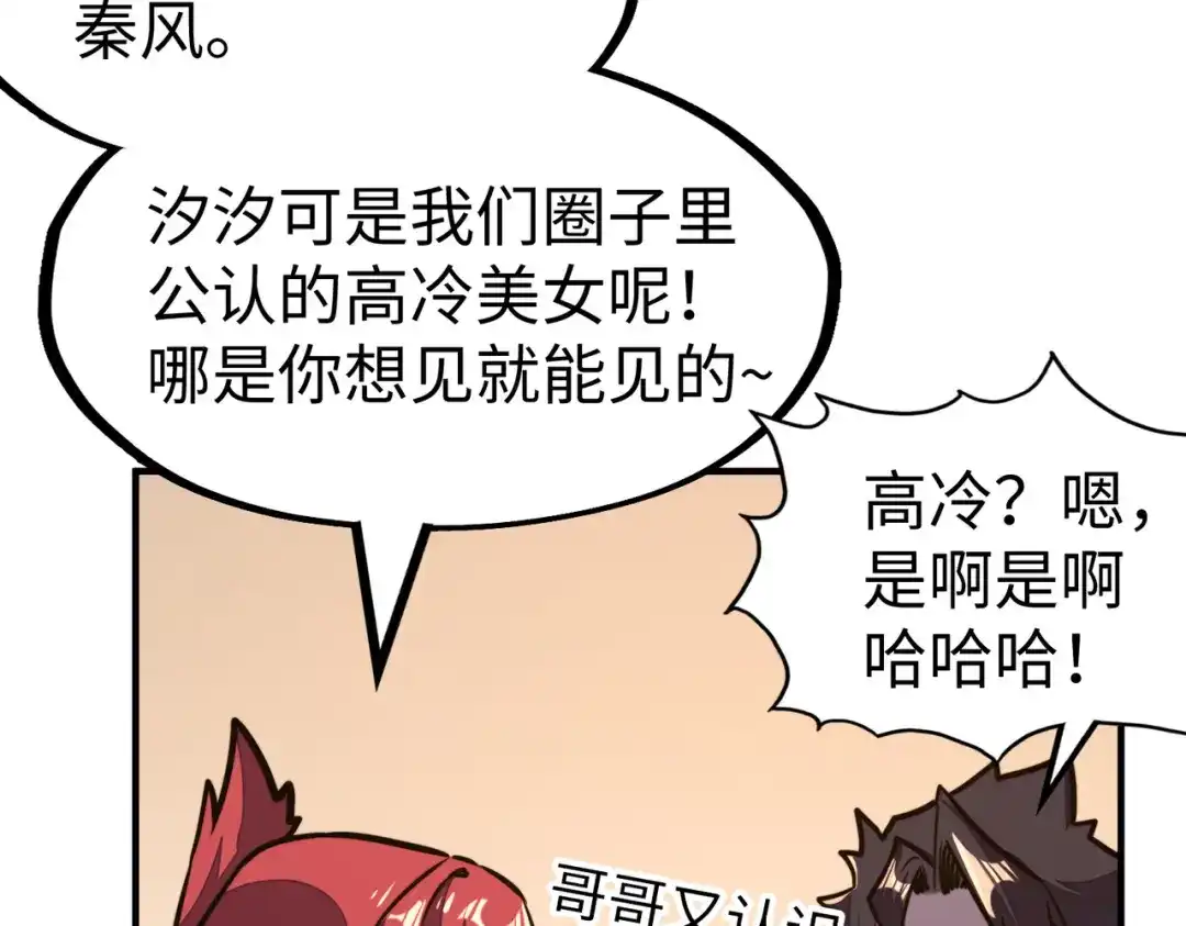 《全球异能：我掌控所有元素》第38话 副城主来了 第129页