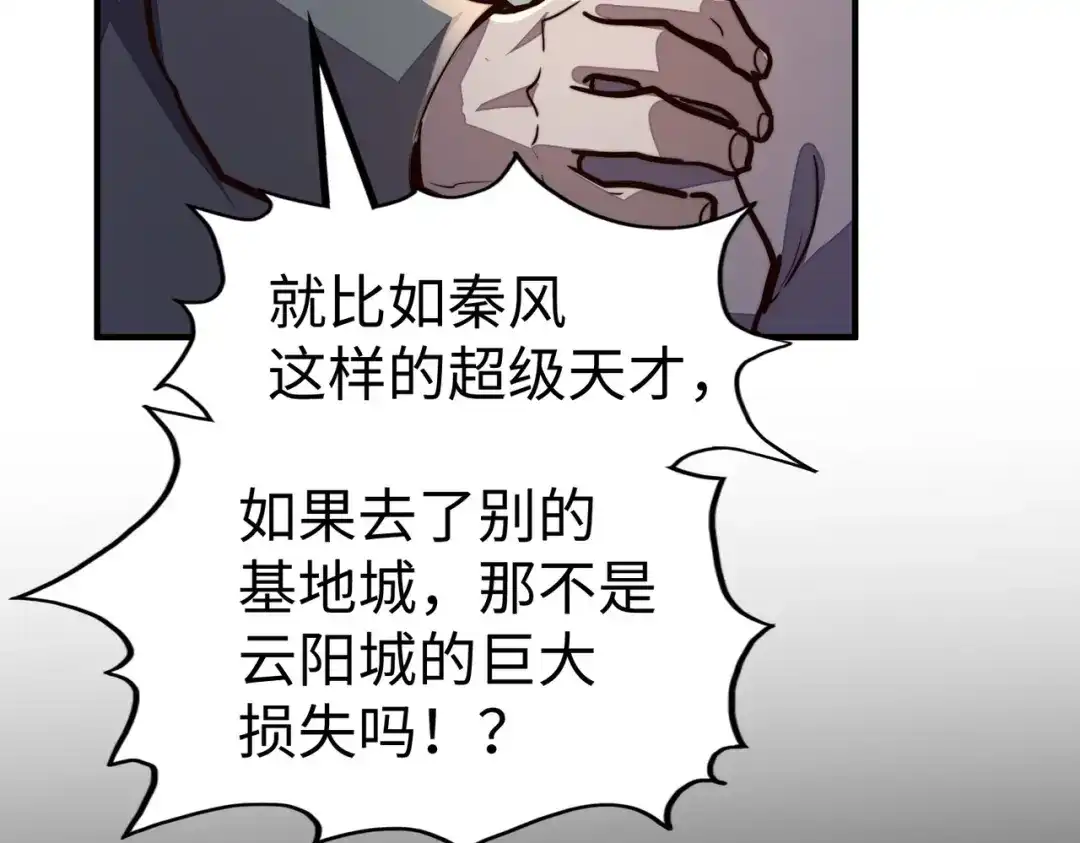 《全球异能：我掌控所有元素》第38话 副城主来了 第80页