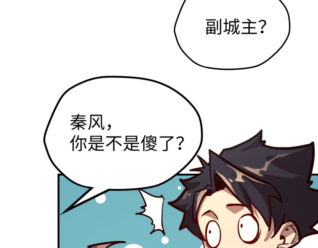 《全球异能：我掌控所有元素》第38话 副城主来了 第60页