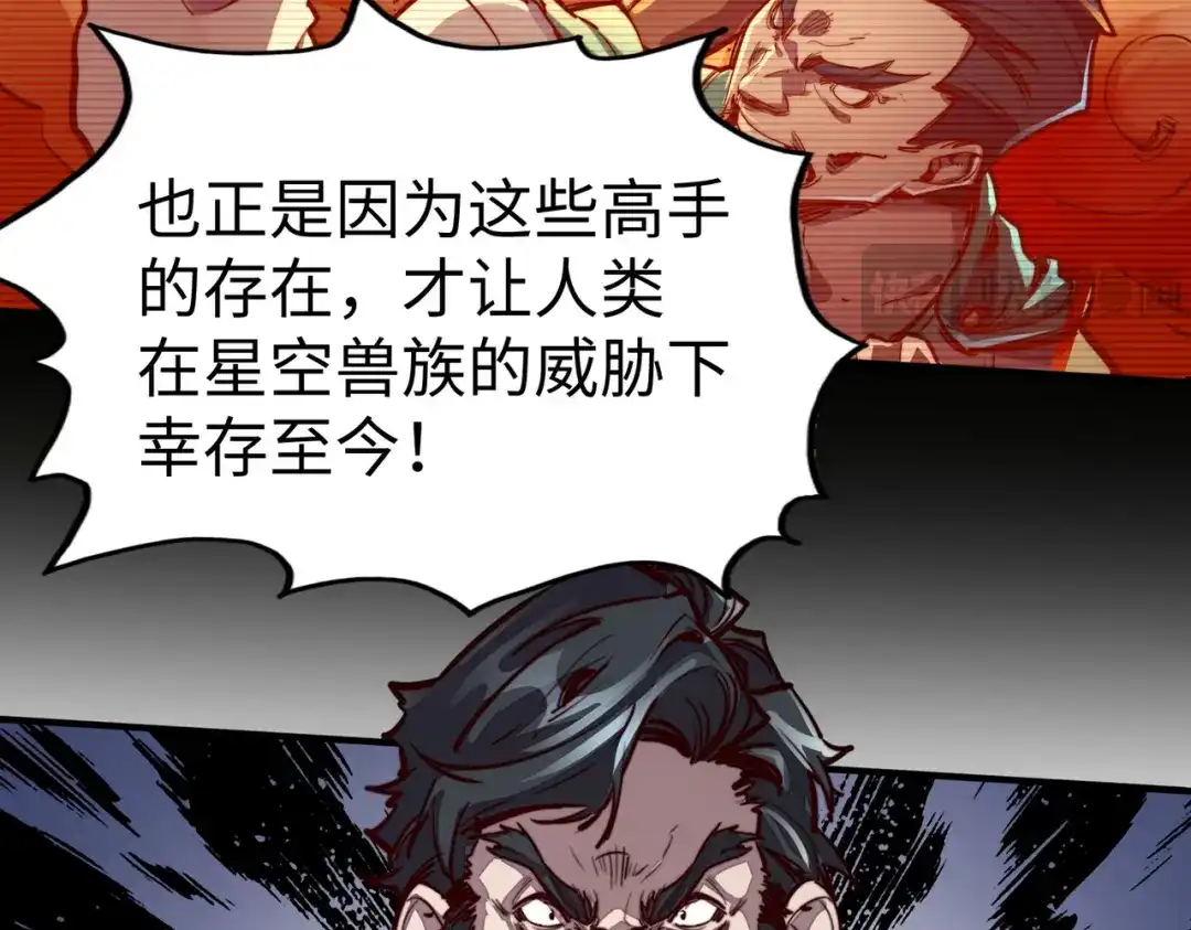 《全球异能：我掌控所有元素》第38话 副城主来了 第84页