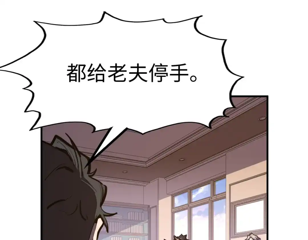 《全球异能：我掌控所有元素》第38话 副城主来了 第33页