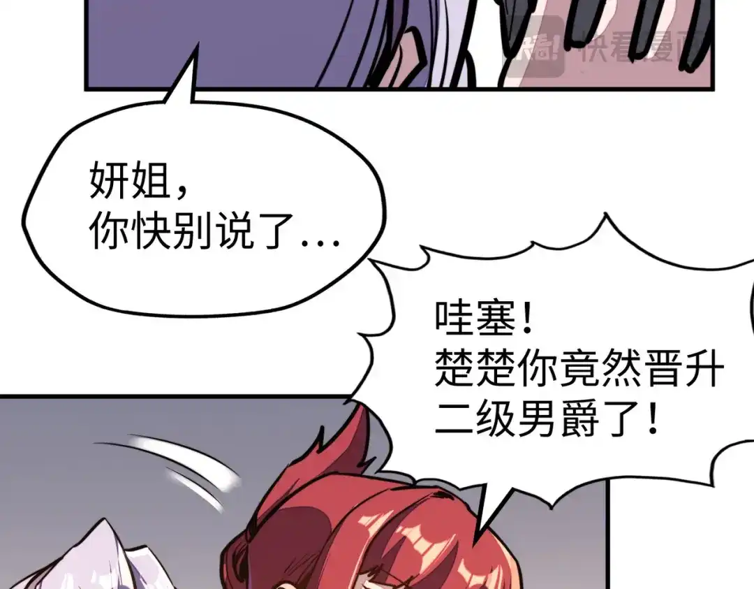 《全球异能：我掌控所有元素》第38话 副城主来了 第131页