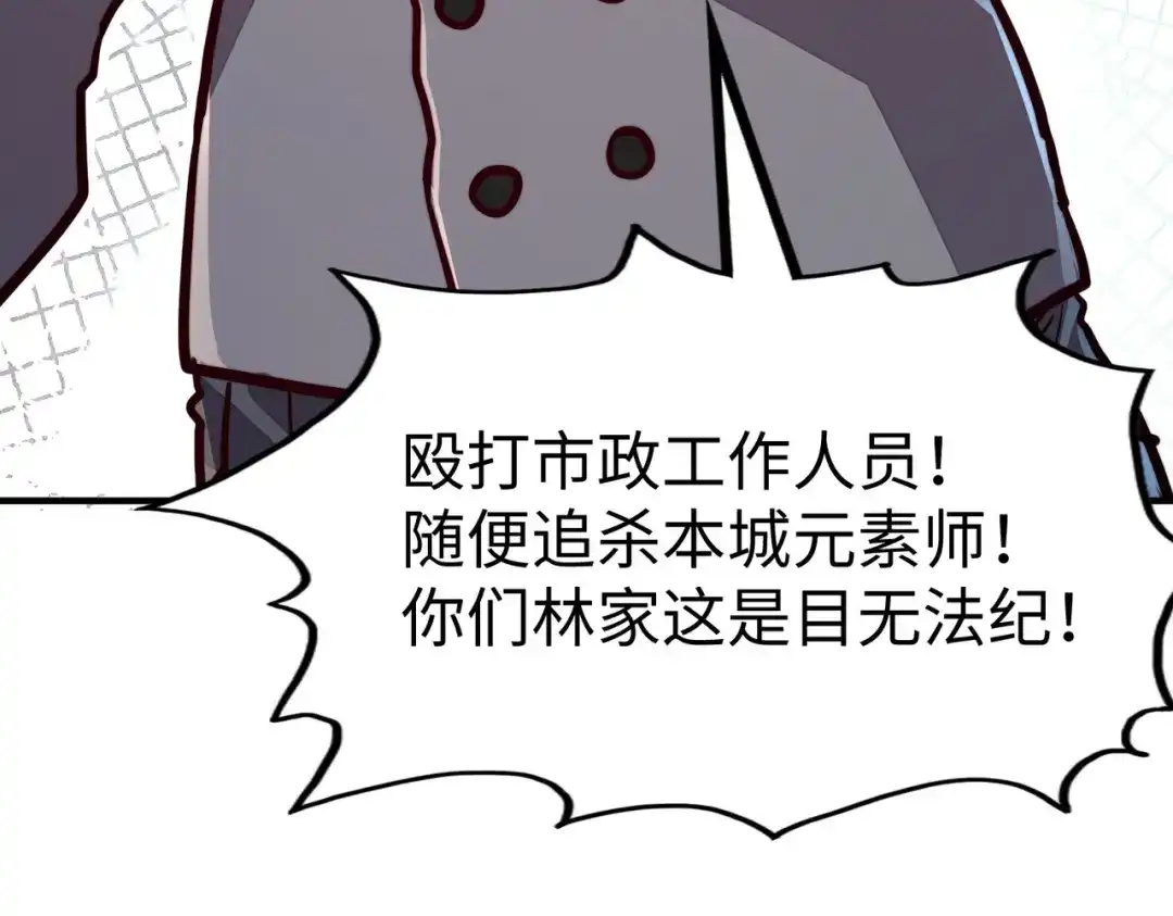 《全球异能：我掌控所有元素》第38话 副城主来了 第76页