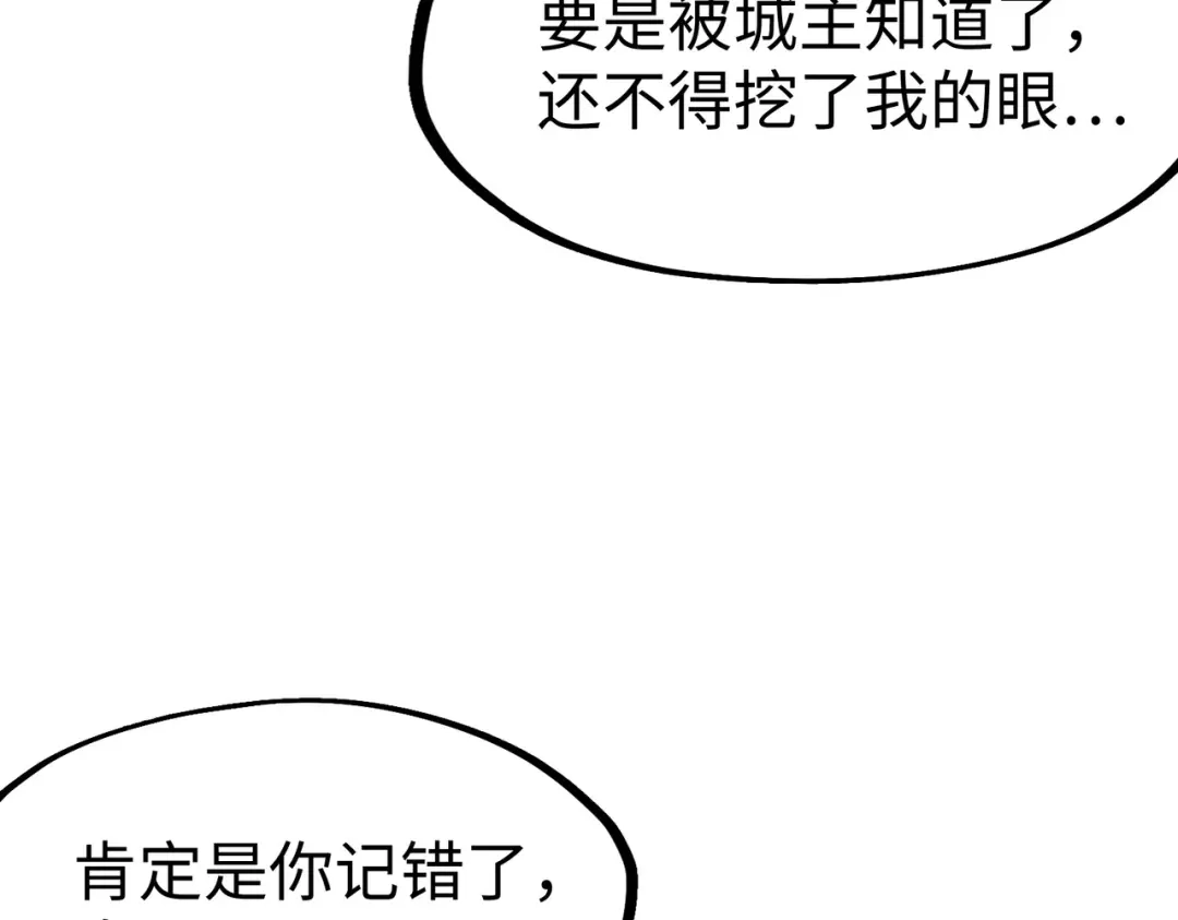 《全球异能：我掌控所有元素》第38话 副城主来了 第128页