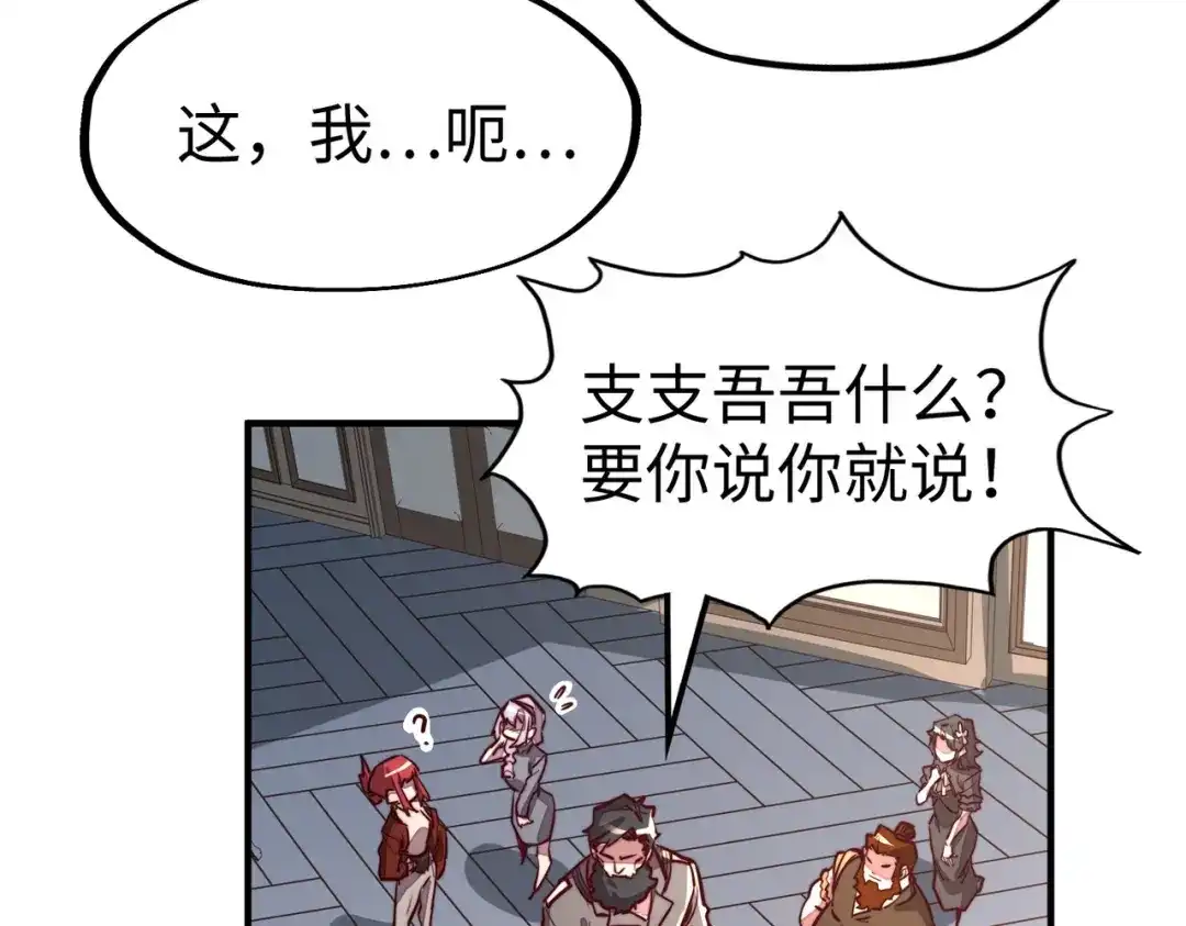 《全球异能：我掌控所有元素》第38话 副城主来了 第70页