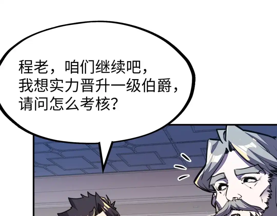 《全球异能：我掌控所有元素》第38话 副城主来了 第138页