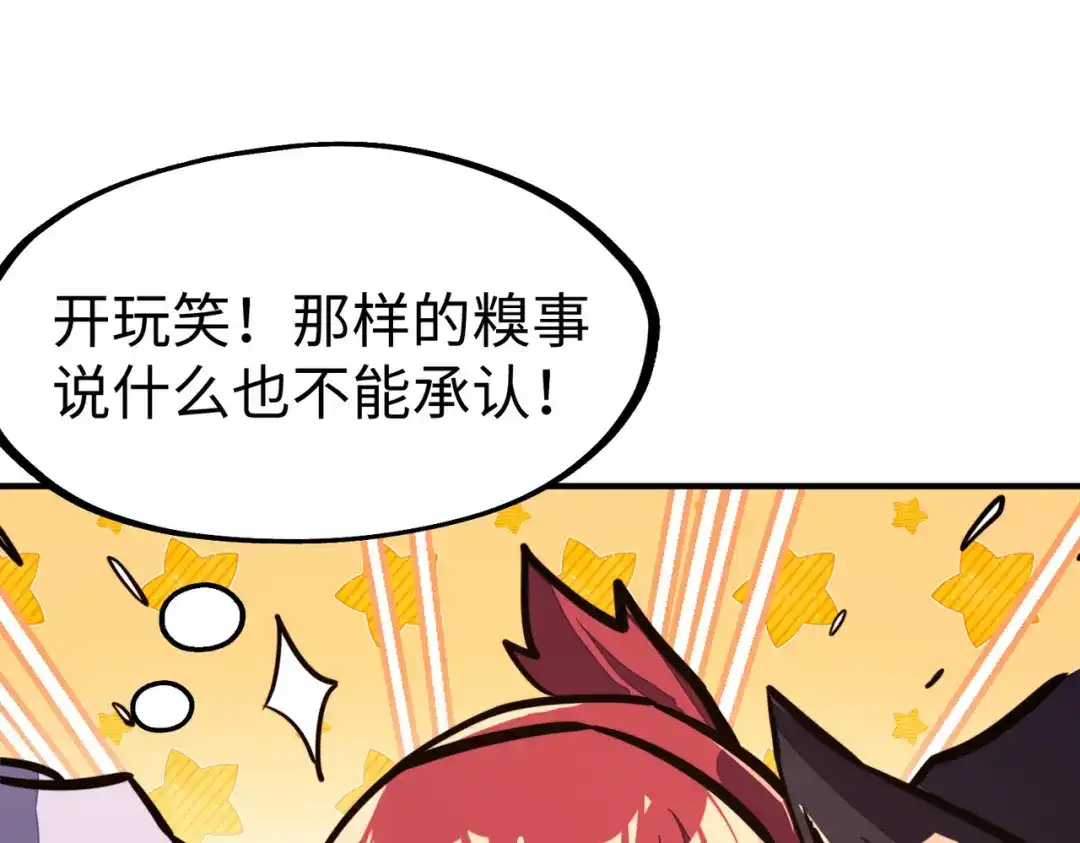 《全球异能：我掌控所有元素》第38话 副城主来了 第126页
