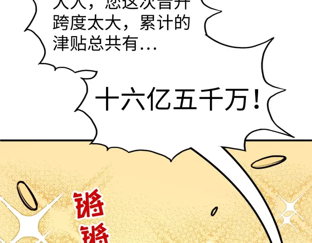 《全球异能：我掌控所有元素》第38话 副城主来了 第143页