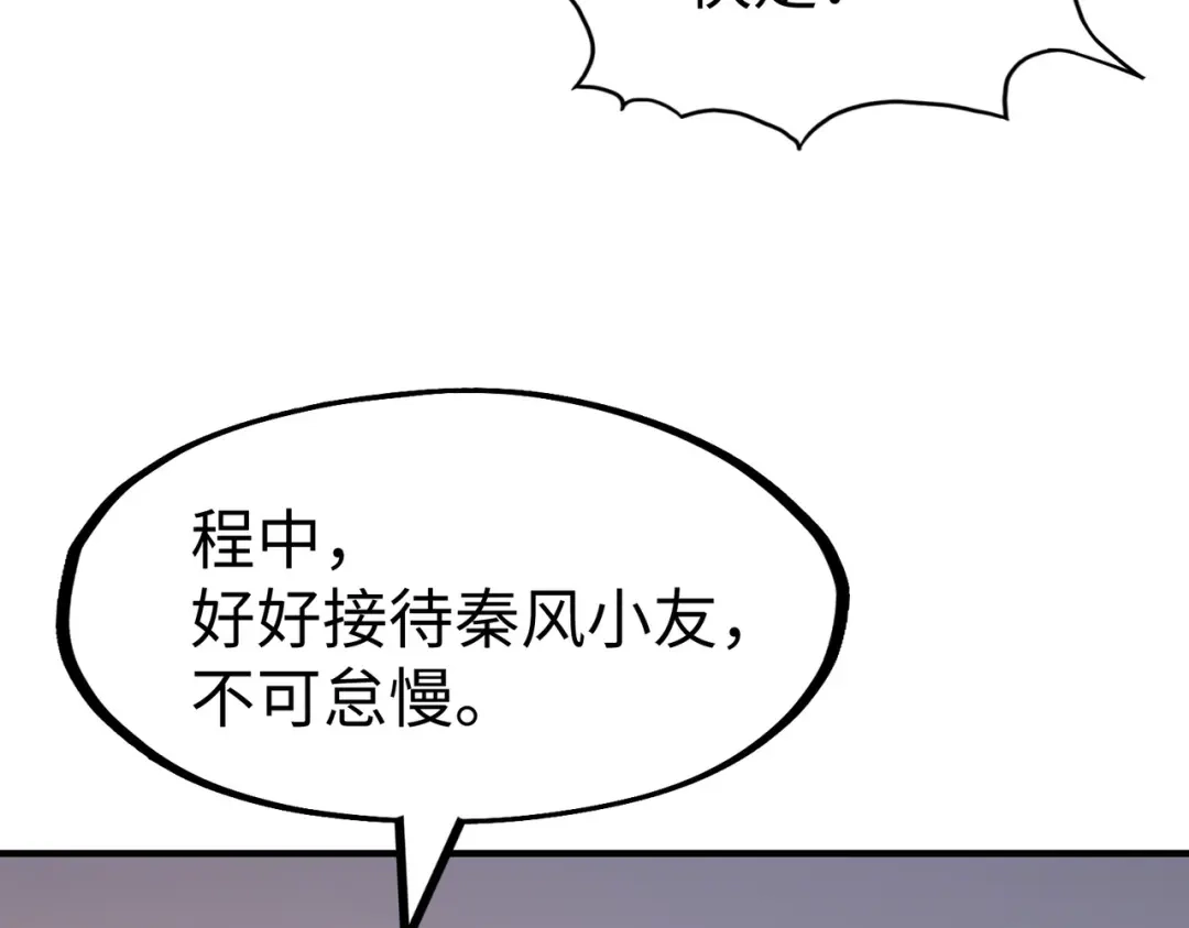 《全球异能：我掌控所有元素》第38话 副城主来了 第106页