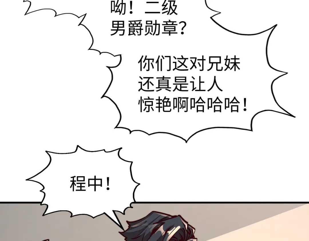 《全球异能：我掌控所有元素》第38话 副城主来了 第68页