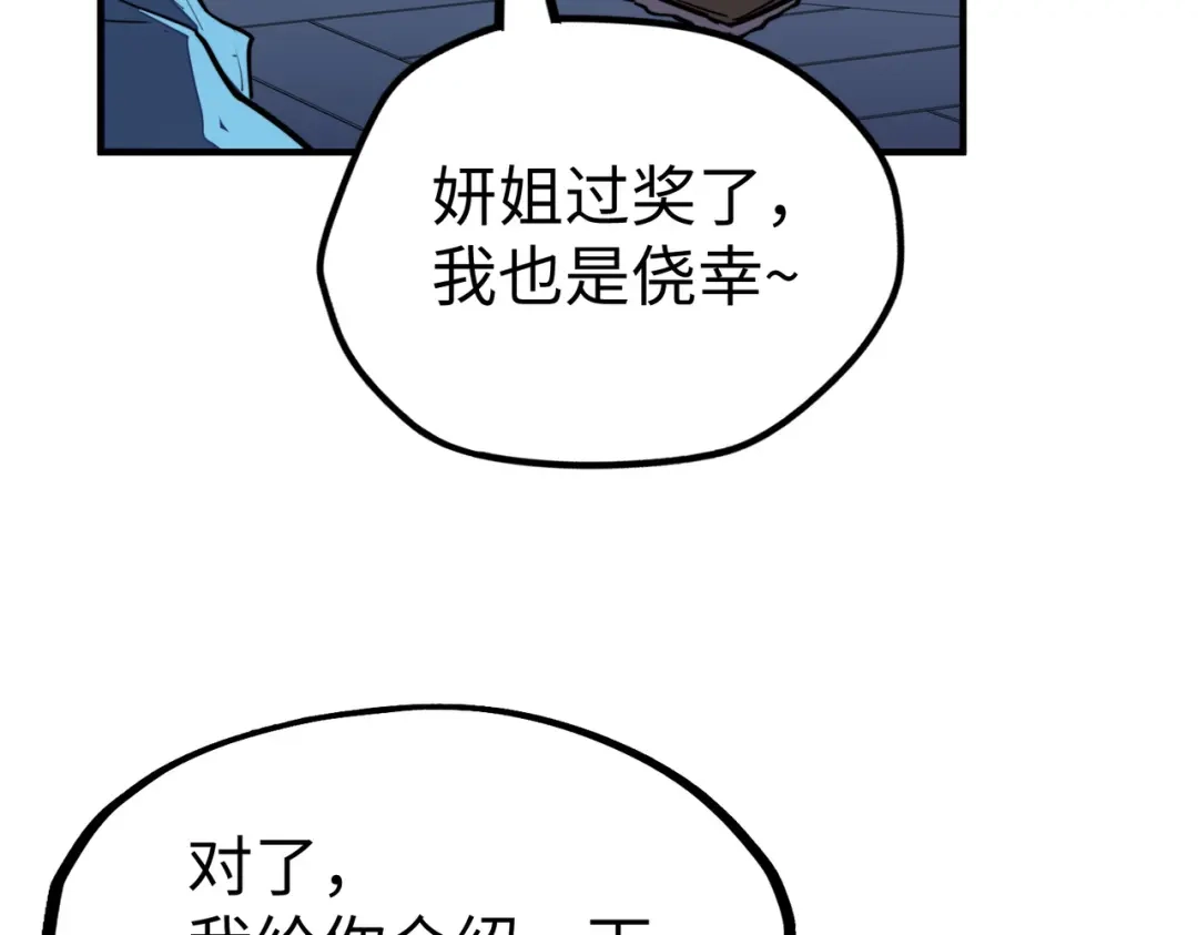 《全球异能：我掌控所有元素》第38话 副城主来了 第112页