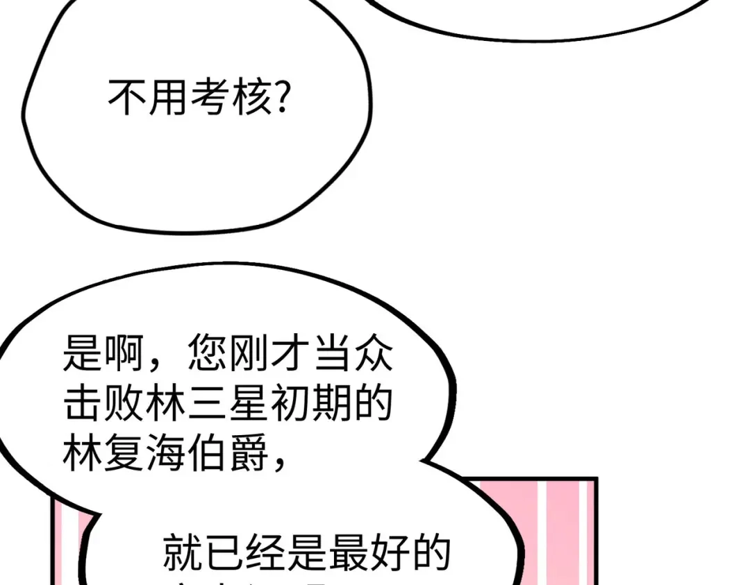《全球异能：我掌控所有元素》第38话 副城主来了 第140页
