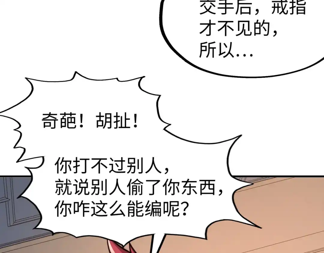《全球异能：我掌控所有元素》第38话 副城主来了 第96页