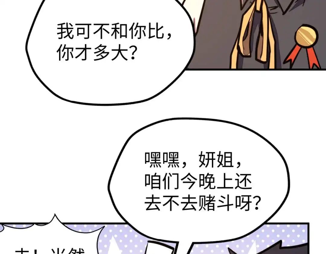 《全球异能：我掌控所有元素》第38话 副城主来了 第134页