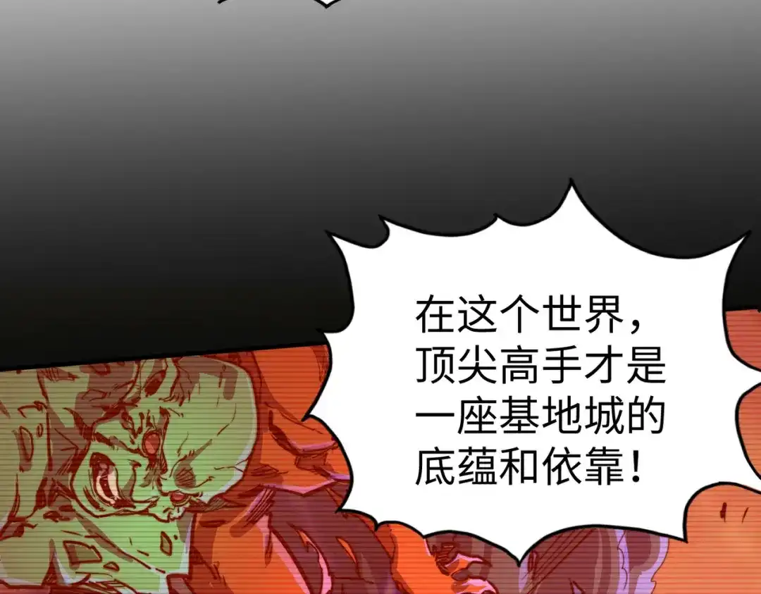 《全球异能：我掌控所有元素》第38话 副城主来了 第81页
