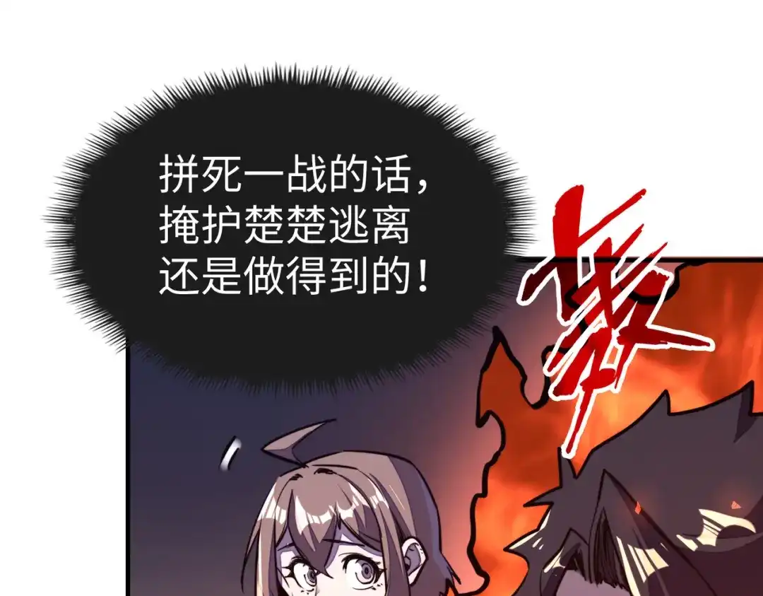《全球异能：我掌控所有元素》第38话 副城主来了 第51页
