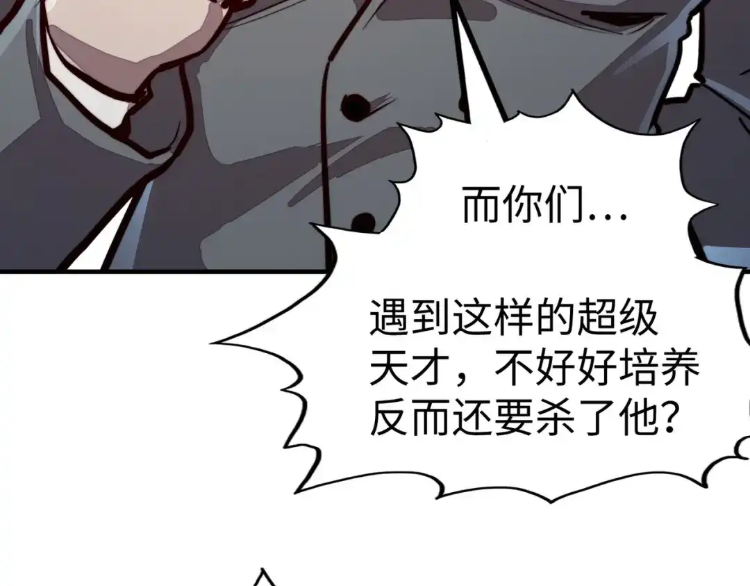 《全球异能：我掌控所有元素》第38话 副城主来了 第86页