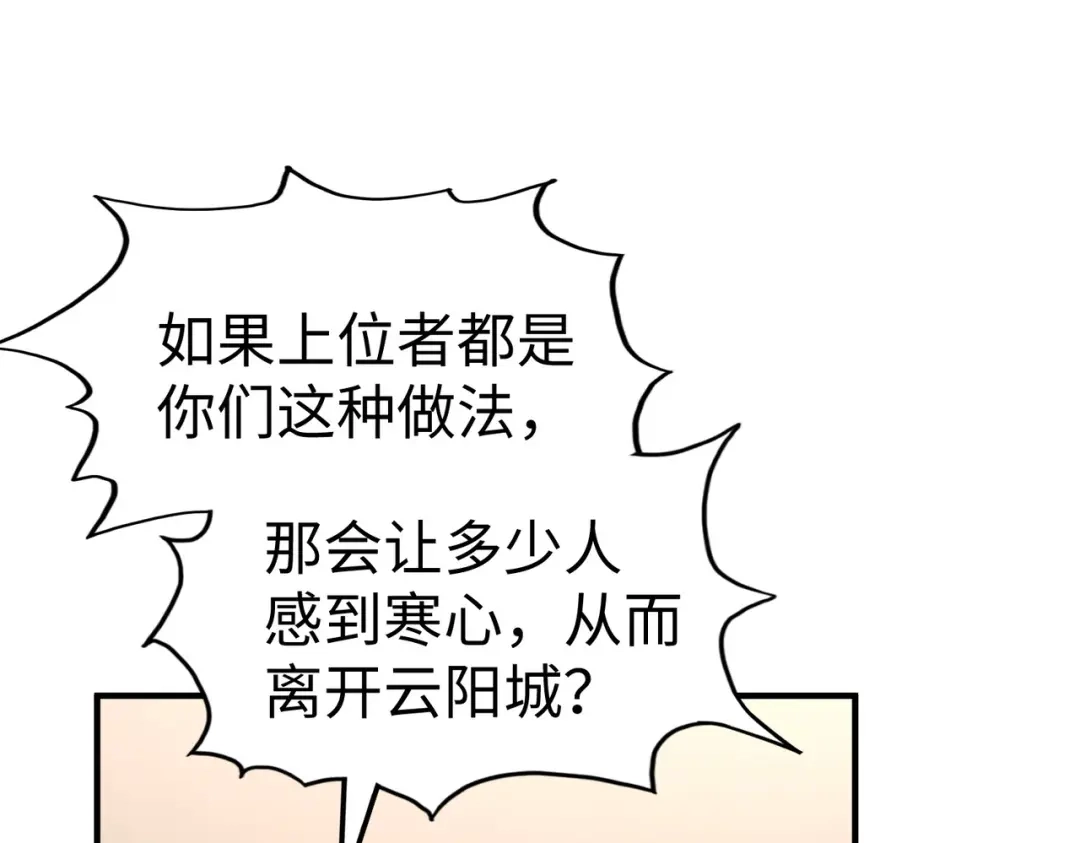 《全球异能：我掌控所有元素》第38话 副城主来了 第78页