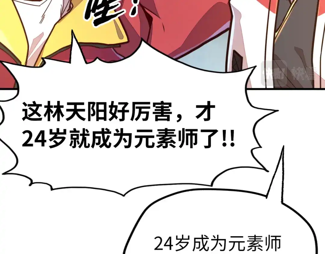 《全球异能：我掌控所有元素》第3话 罪魁祸首 第105页