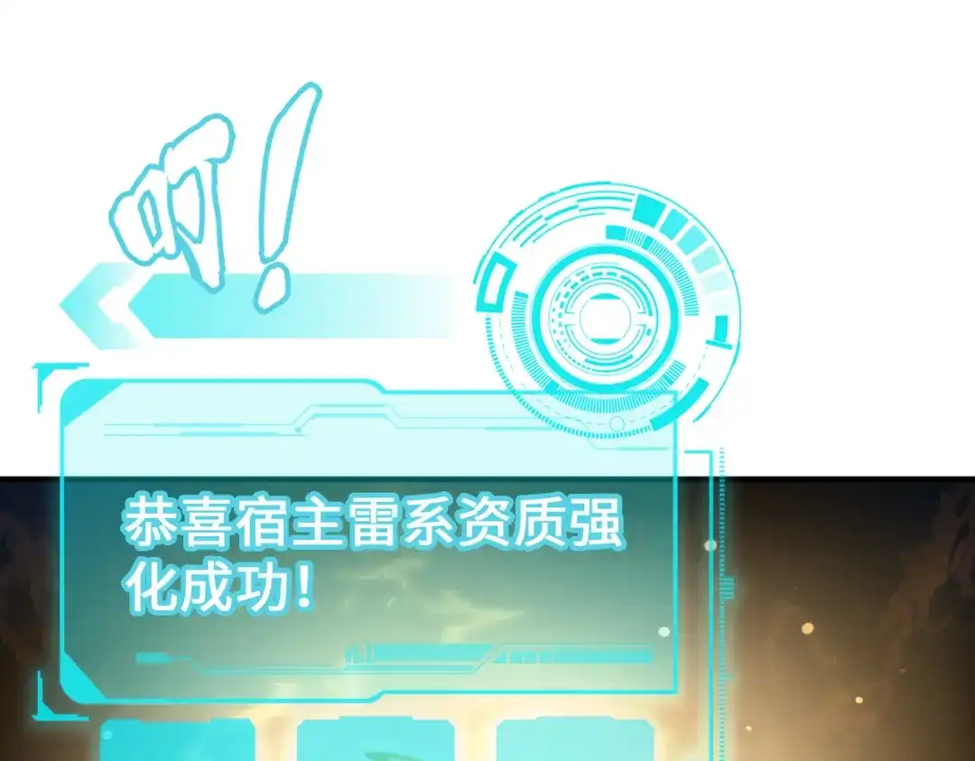 《全球异能：我掌控所有元素》第3话 罪魁祸首 第57页