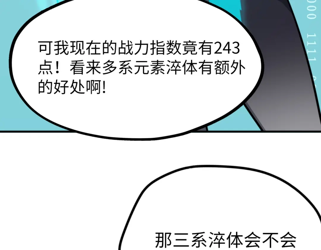 《全球异能：我掌控所有元素》第3话 罪魁祸首 第71页